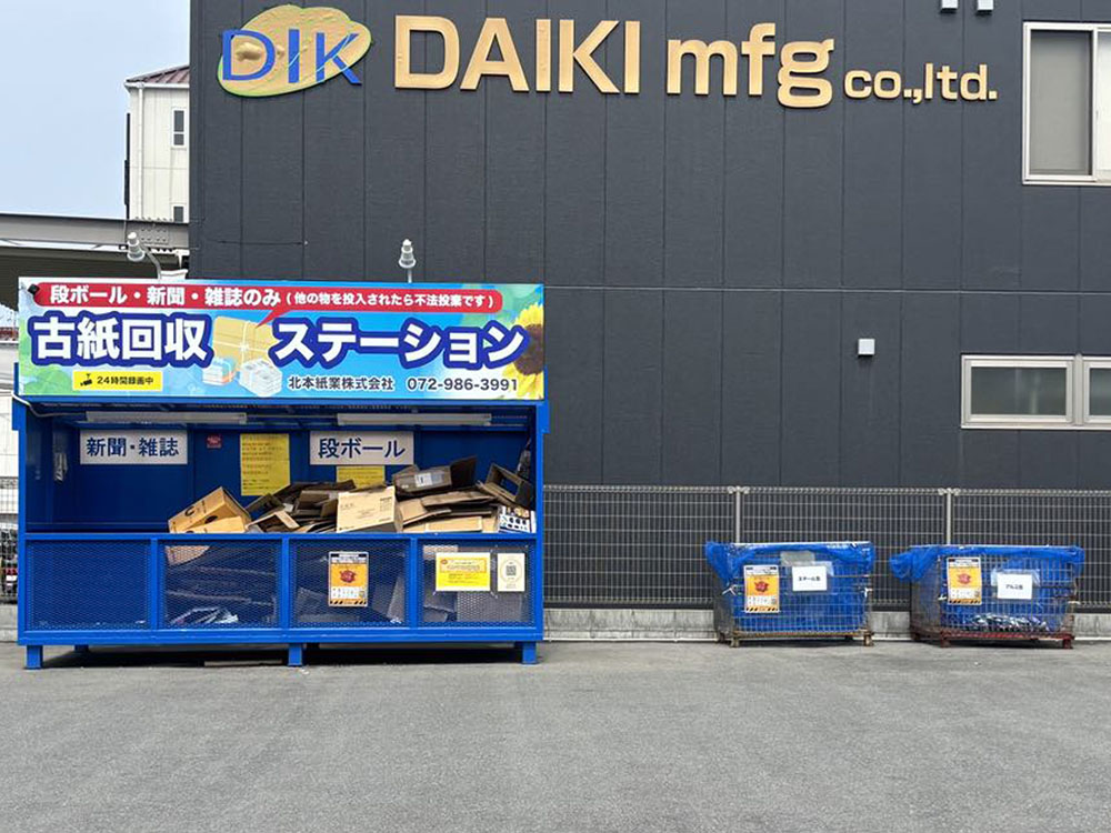 八尾市の古紙回収ステーション