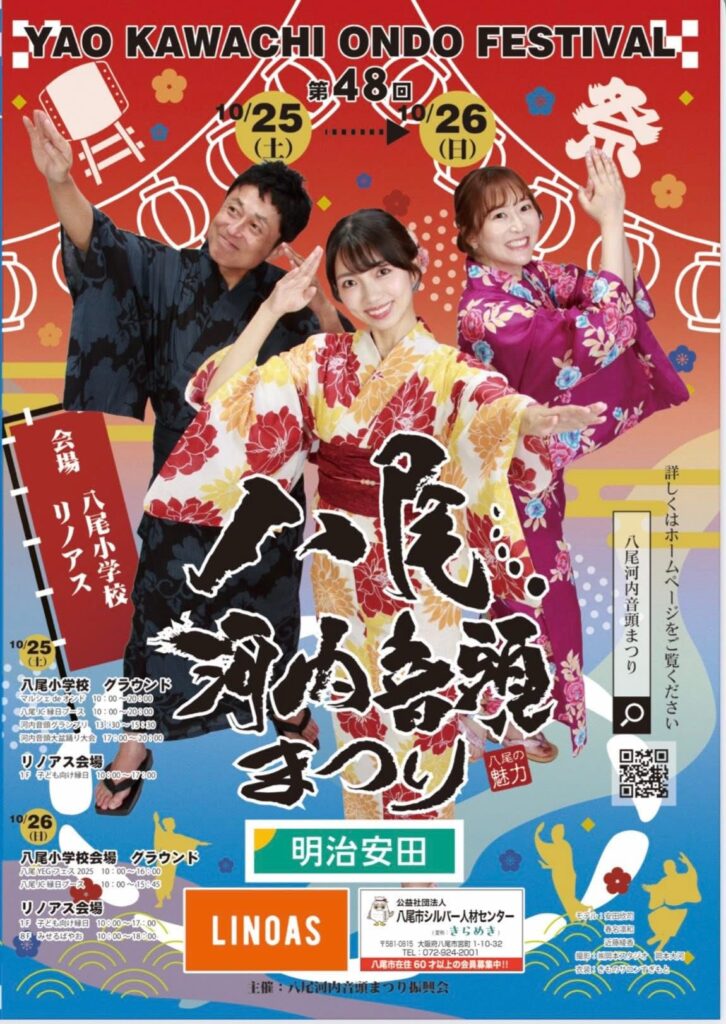 北本紙業　八尾河内音頭まつり