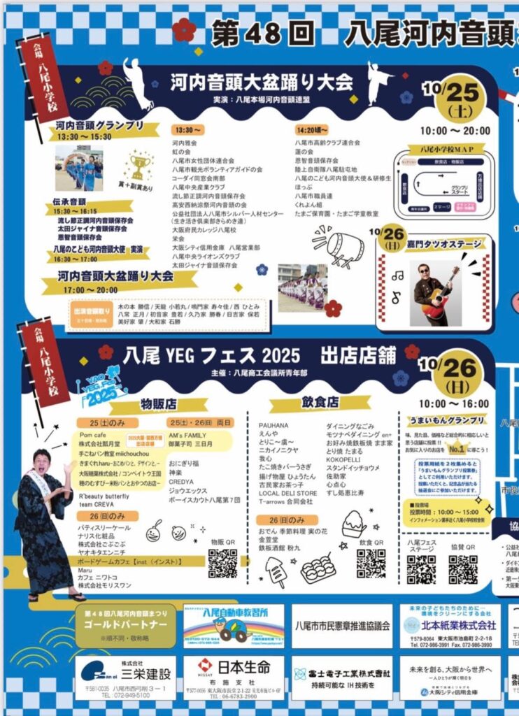 河内音頭まつり　八尾