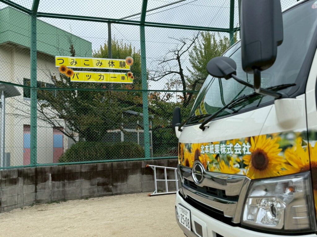 東大阪市　北本紙業