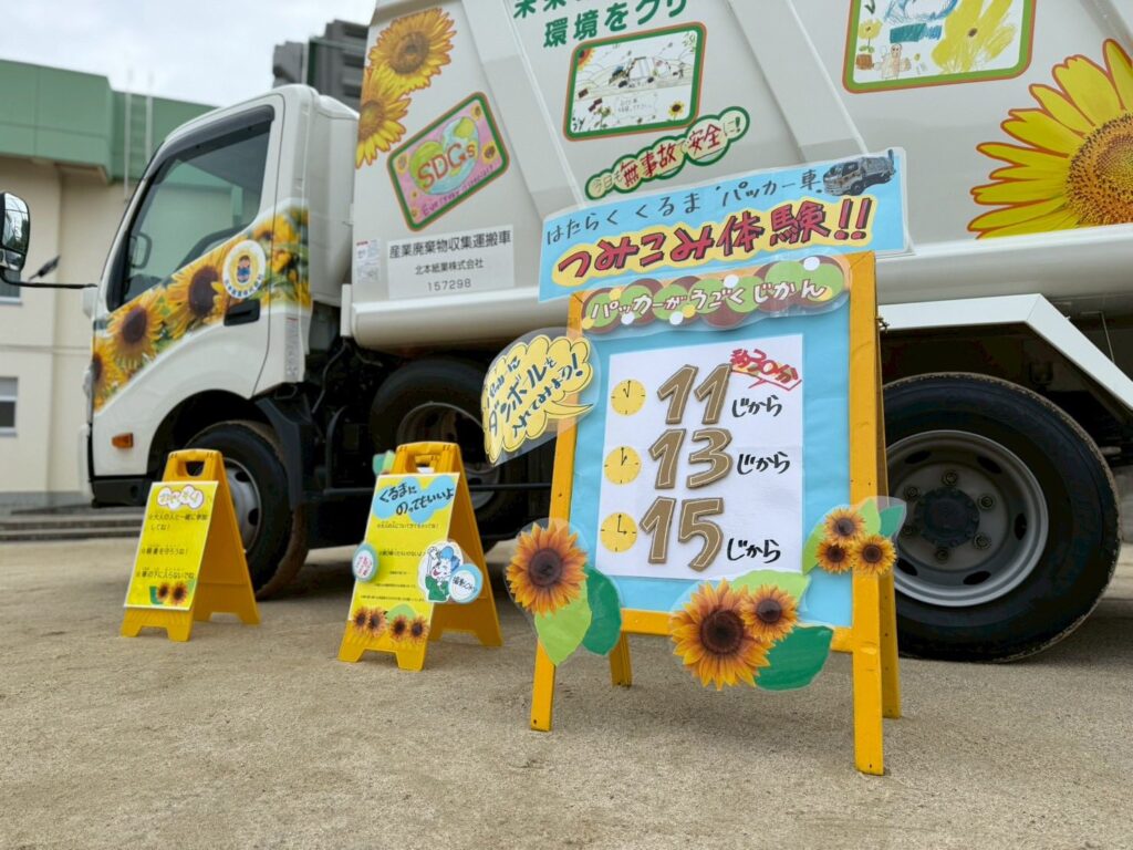 北本紙業　パッカー車積み込み体験